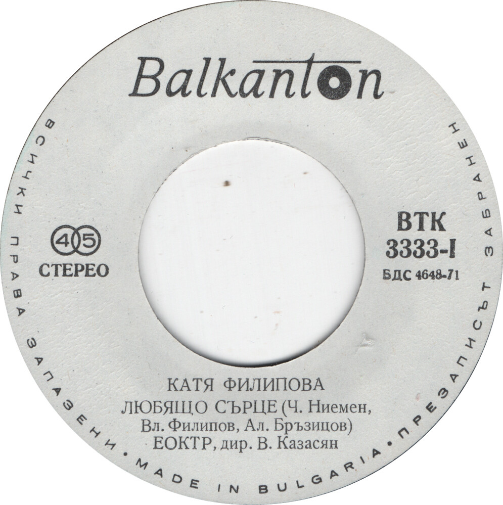 Катя ФИЛИПОВА. Сопот '76