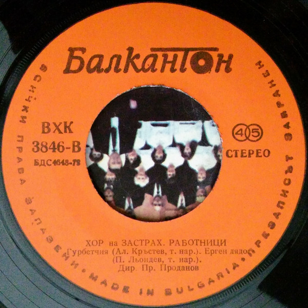 Хор на застрахователните работници