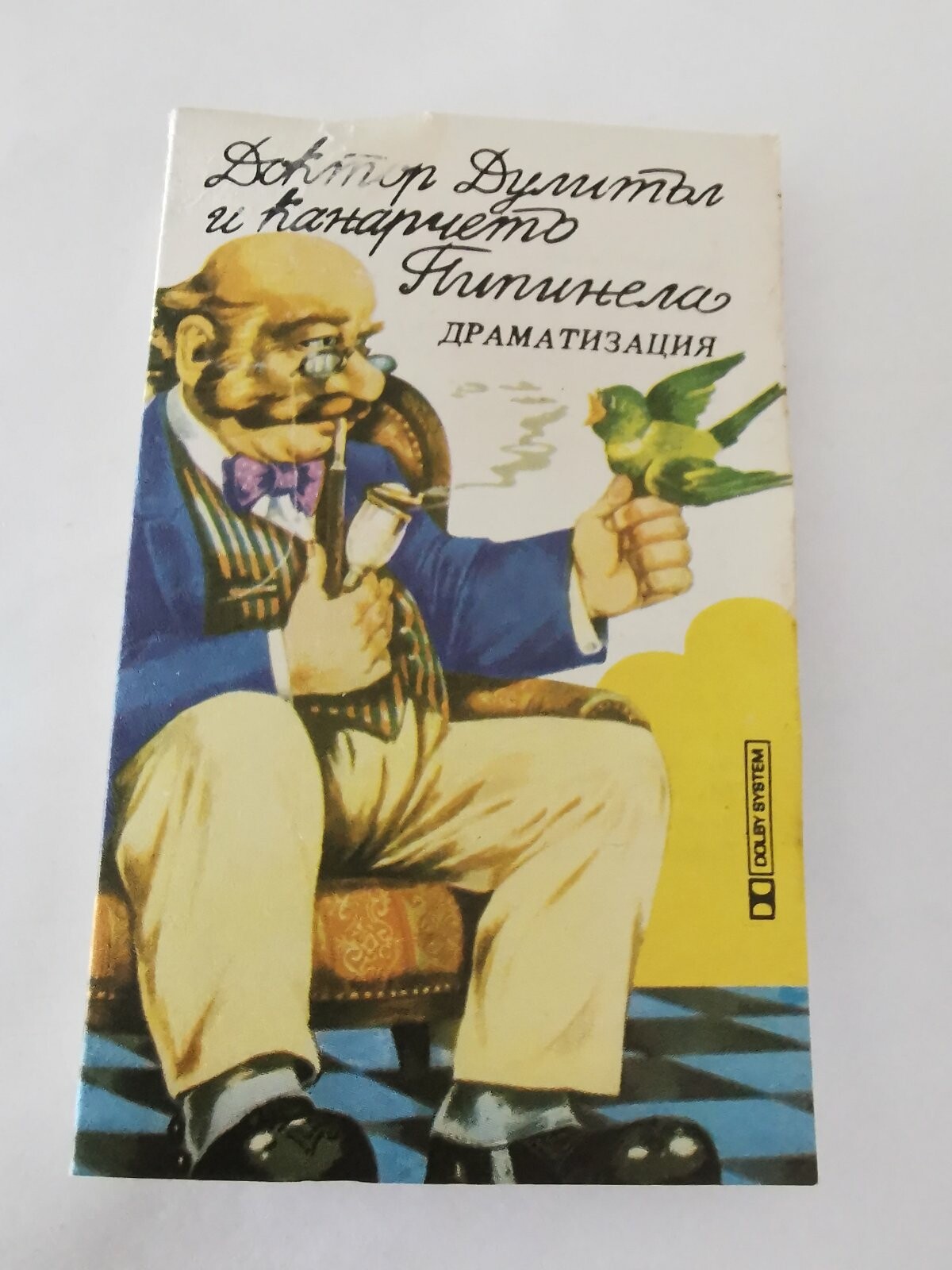 Доктор Дулитъл и канарчето Пипинела, драматизация по мотиви на Хю Лофтинг