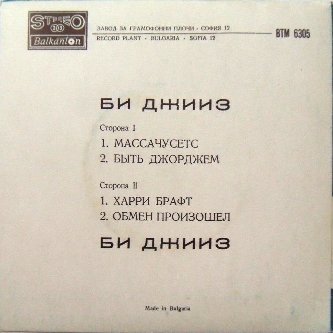 Би Джийз