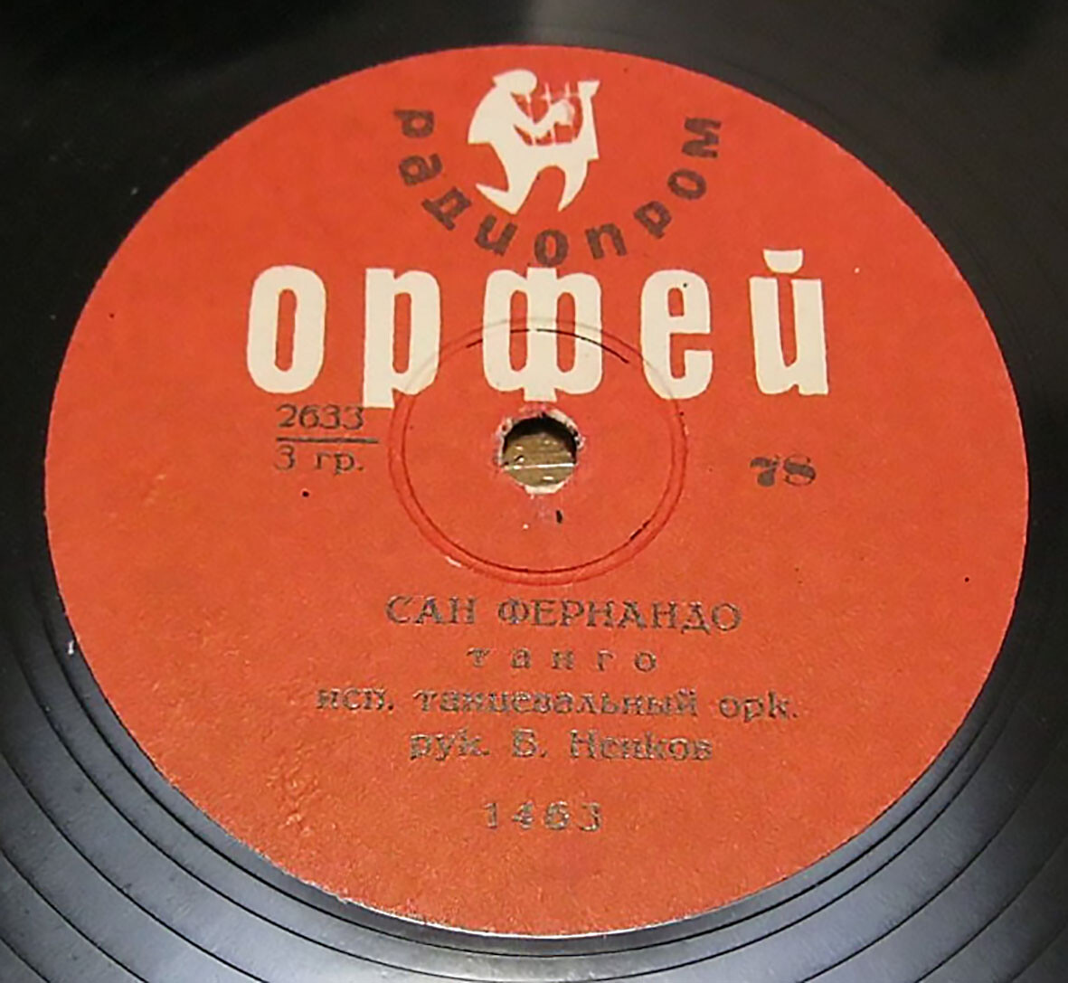 Оле гуапа / Сан Фернандо
