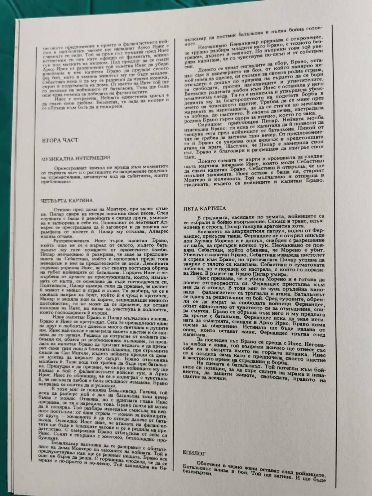 Александър Йосифов. Арко Ирис: опера в 2 ч., 5 картини