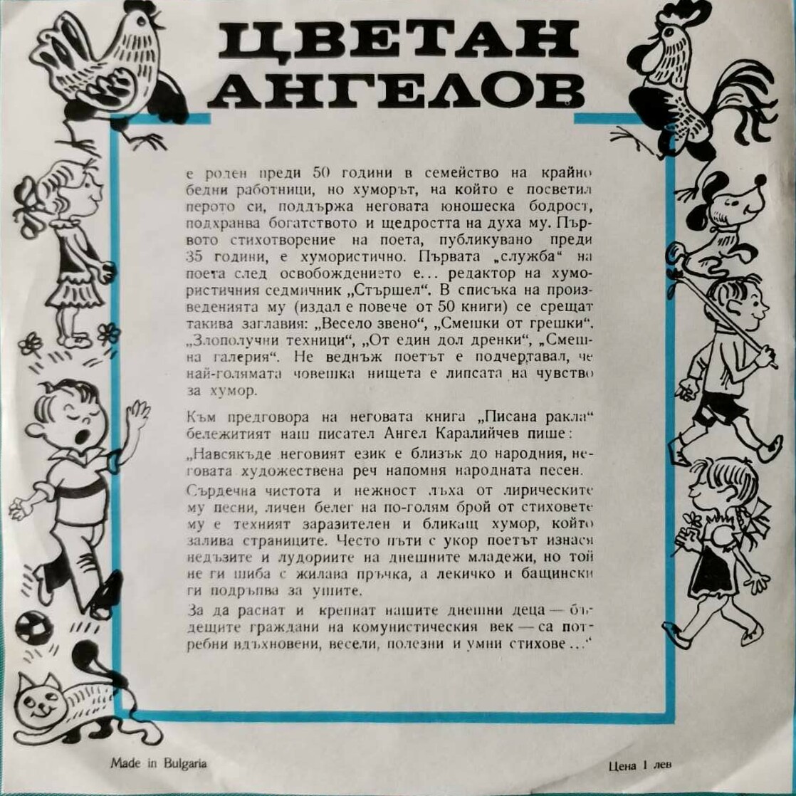 Цветан Ангелов. Стихове за пионерите
