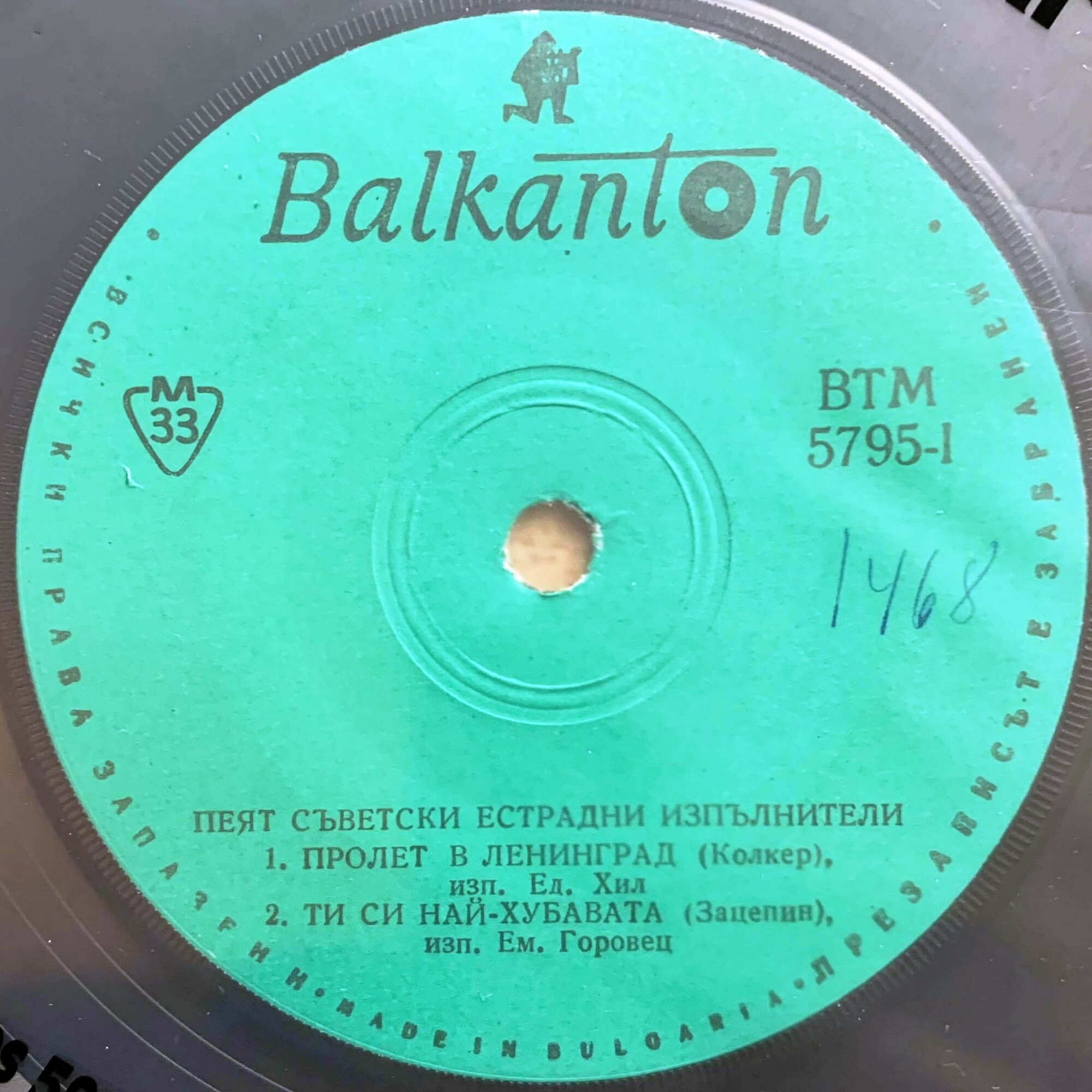 Пеят съветски естрадни изпълнители