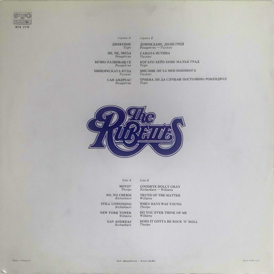 The Rubettes / РУБЕТС