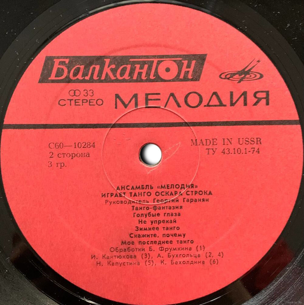 Ансамбъл "Мелодия". За добро настроение