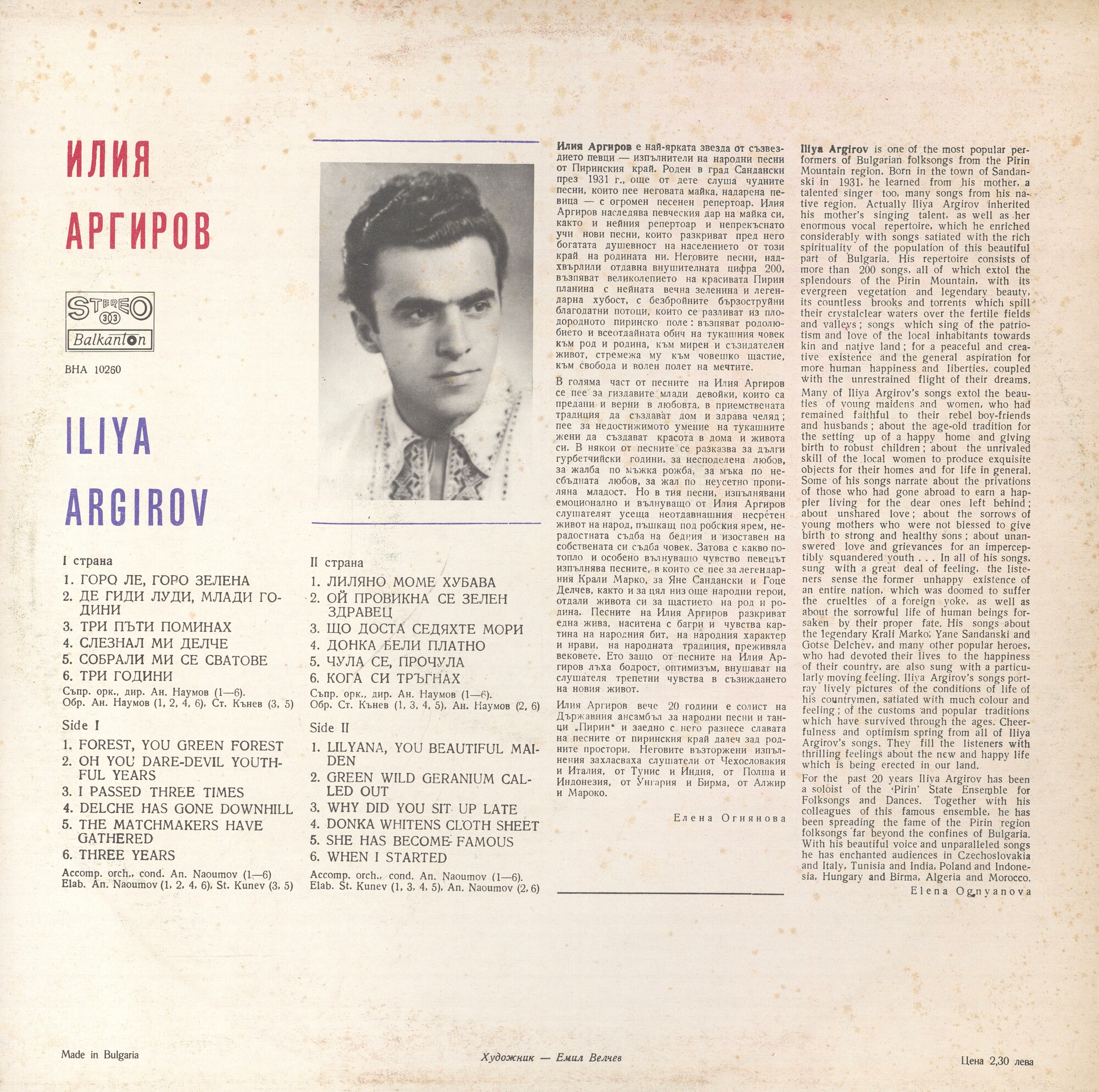 Илия АРГИРОВ