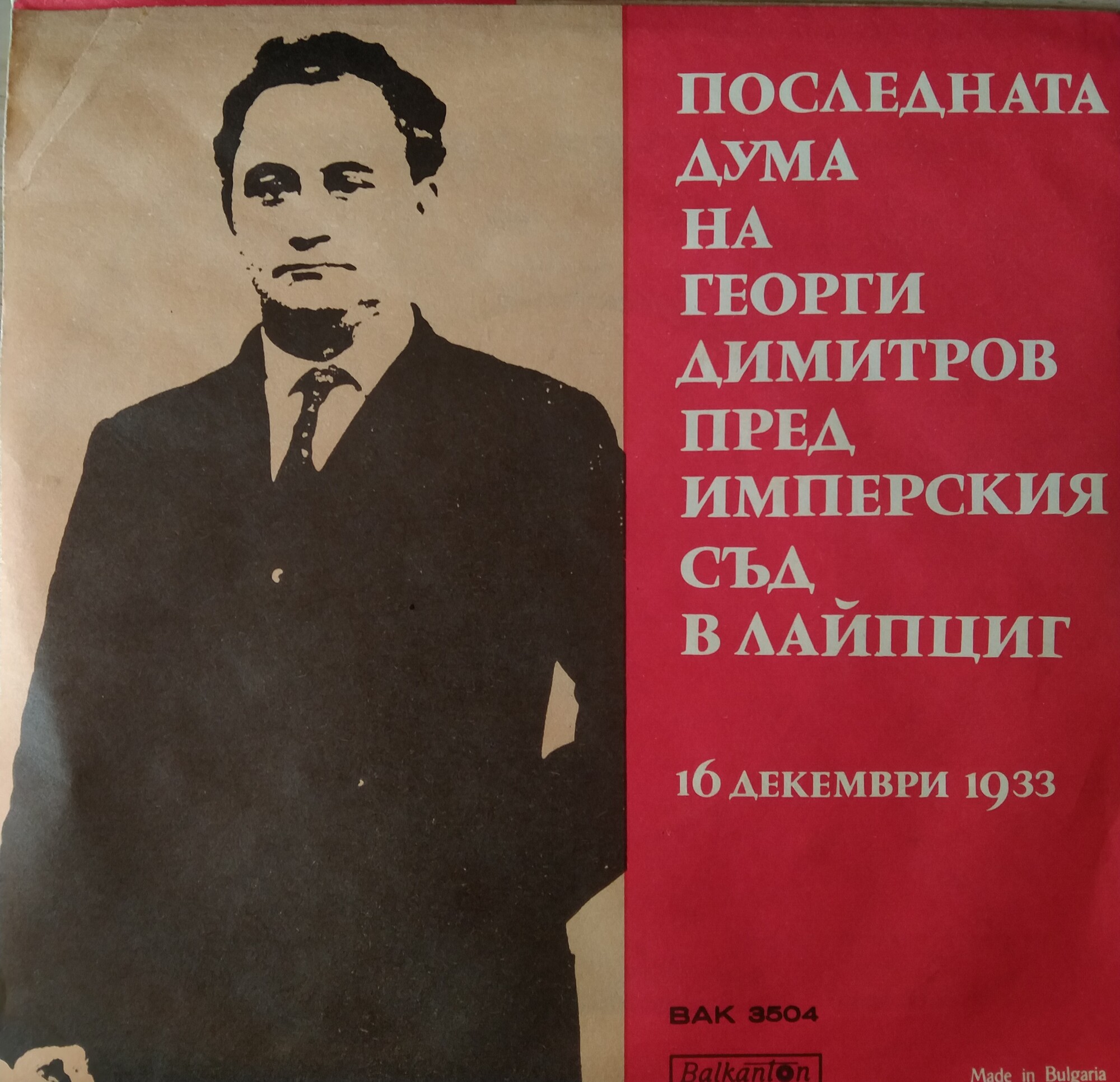 Георги Димитров