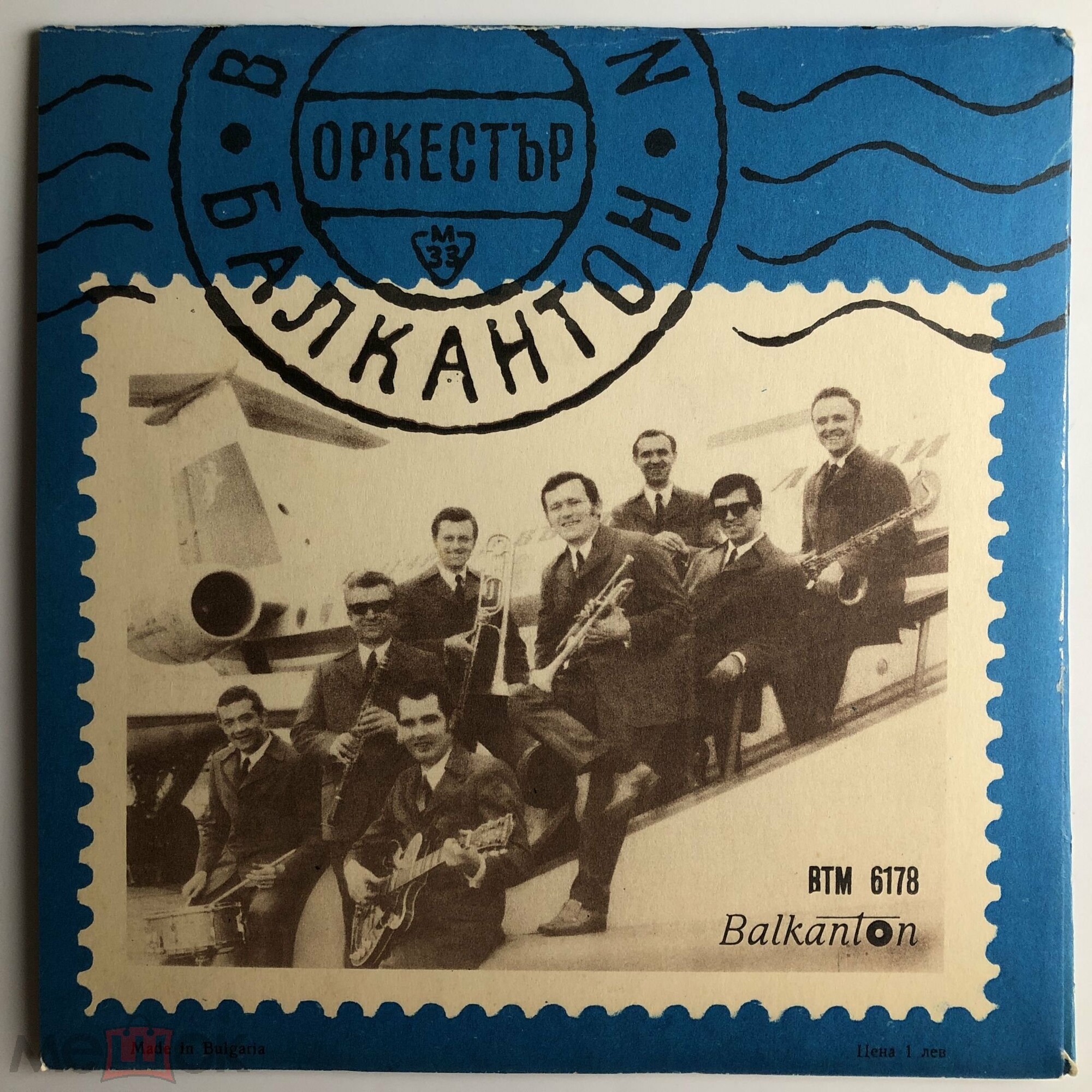 Оркестър "Балкантон"