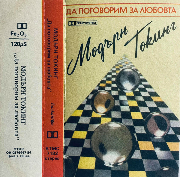 Модърн Токинг. «Да поговорим за любовта» - The 2nd Album