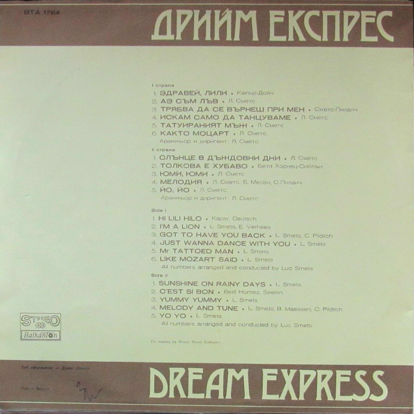 Дрийм Експрес