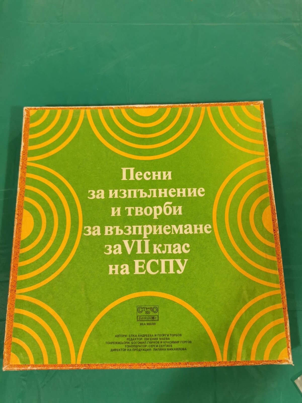 Песни за изпълнение и творби за възприемане за 7 клас на ЕСПУ. Песни за изпълнение от учениците (1)