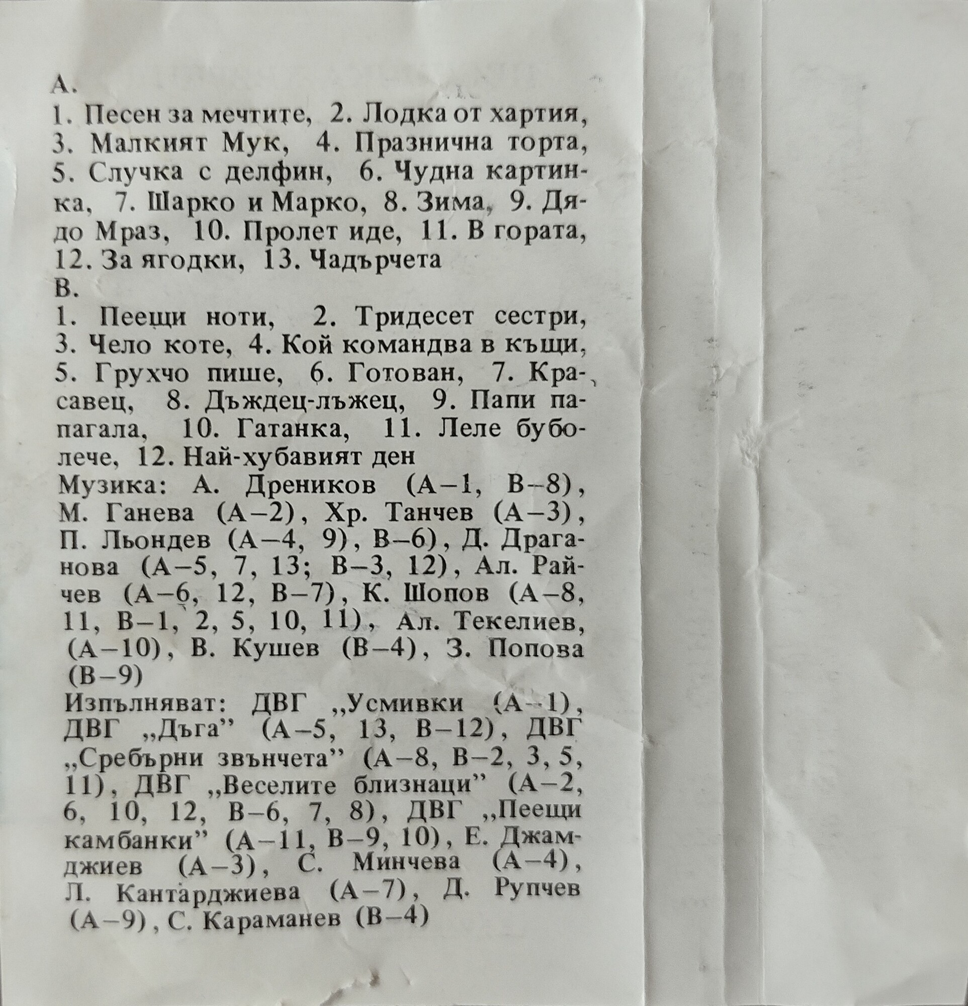 Песничка хвърчило