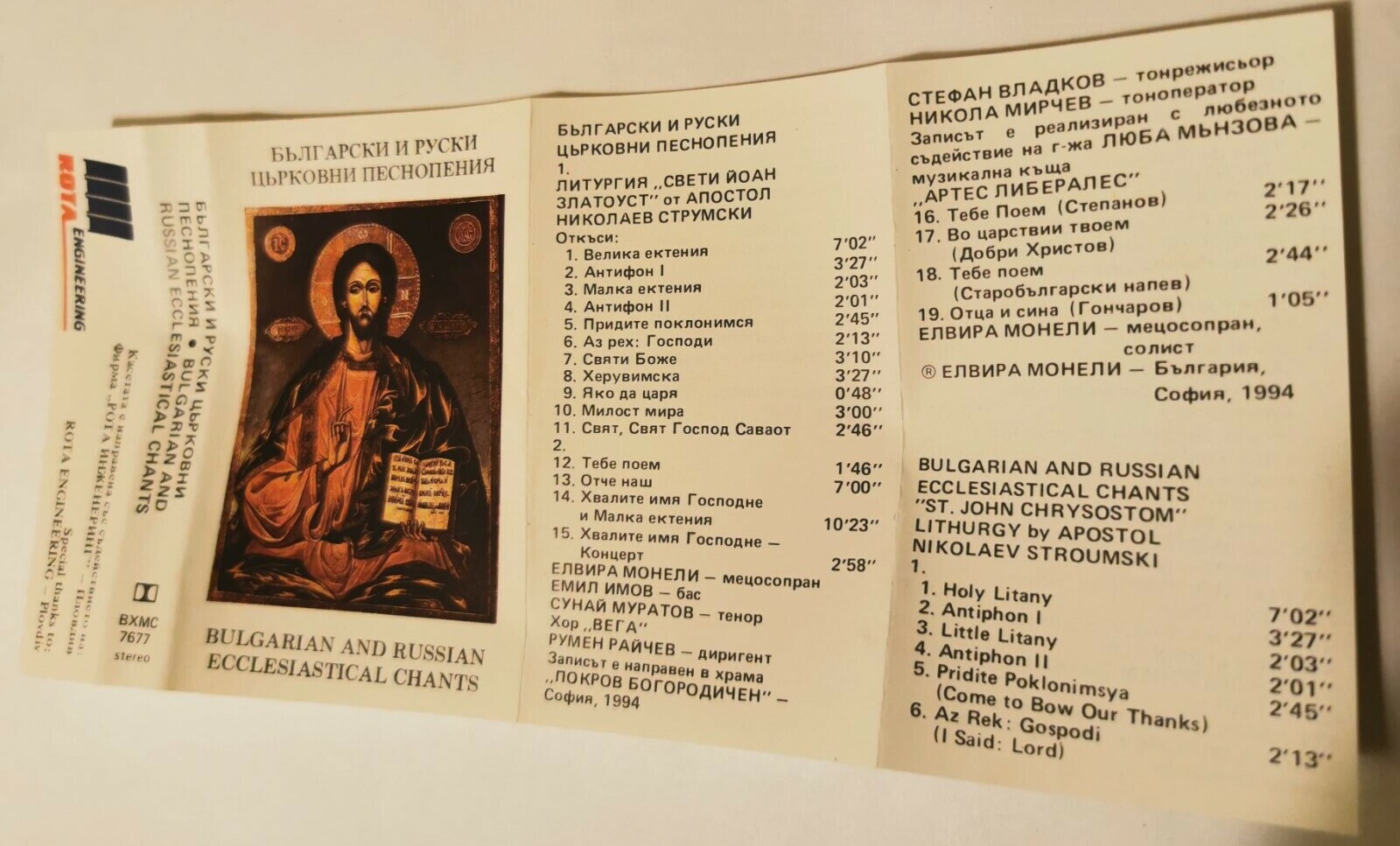 Елвира Монели. Български и руски църковни песнопения (ПОРЪЧКА)
