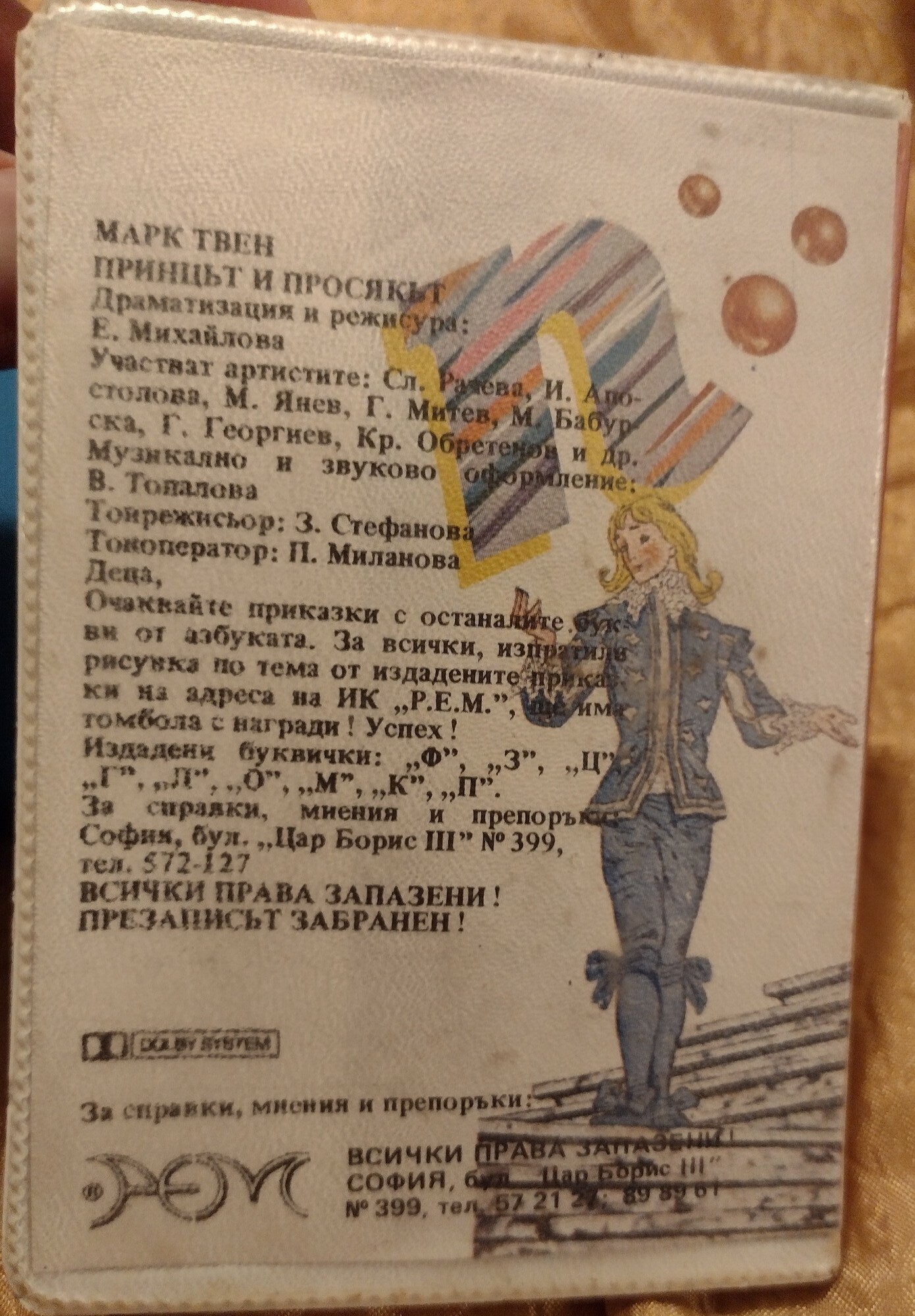 ПРИКАЗНА АЗБУКА. Марк Твен. "Принцът и просякът"