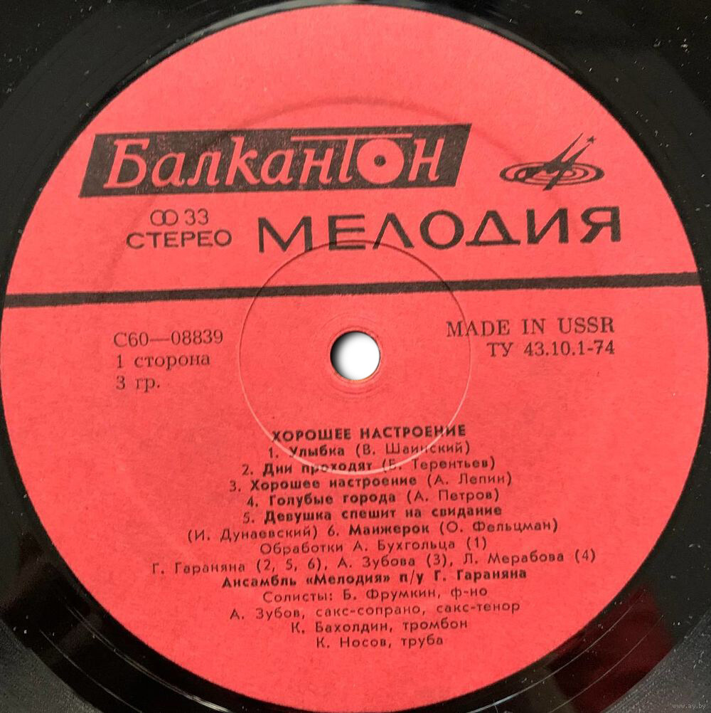 Ансамбъл "Мелодия". За добро настроение