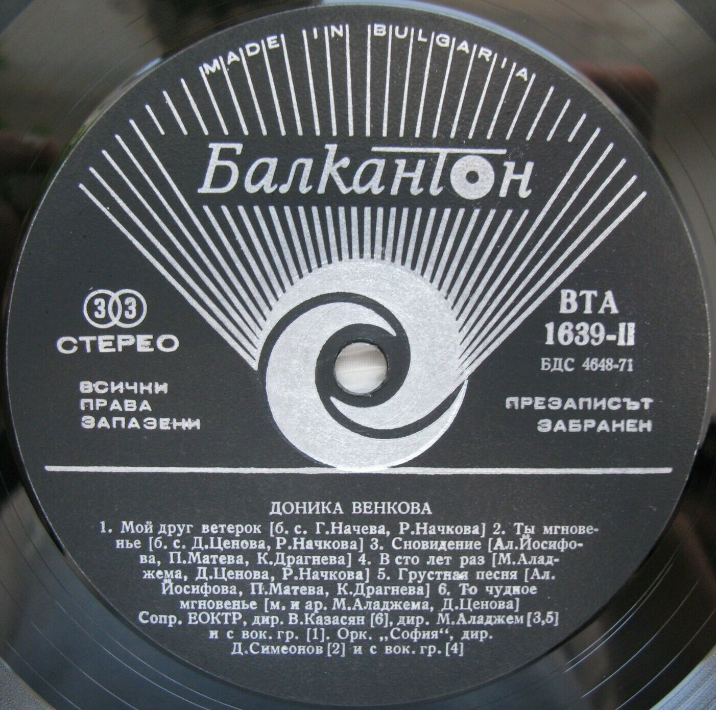 Доника ВЕНКОВА