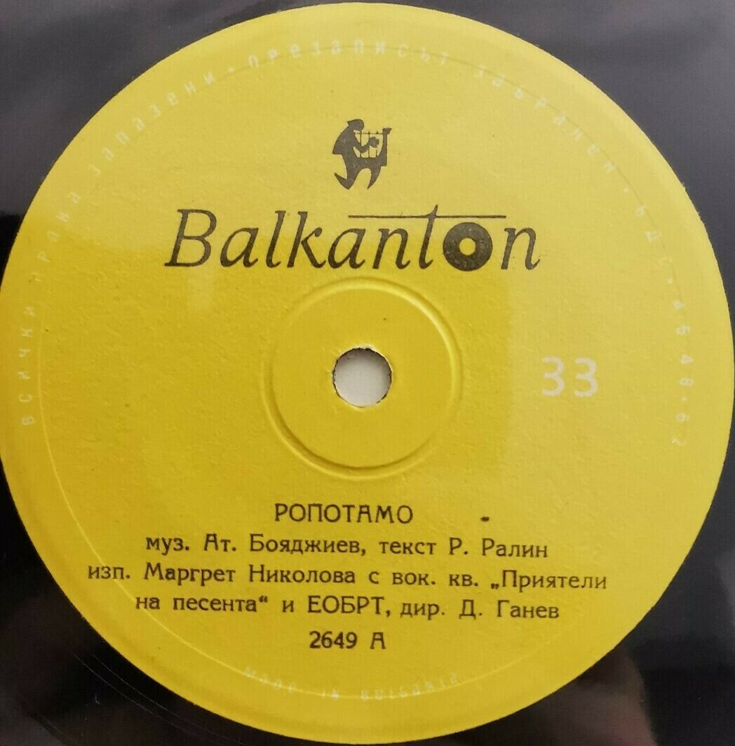 Ропотамо / Когато си при мен