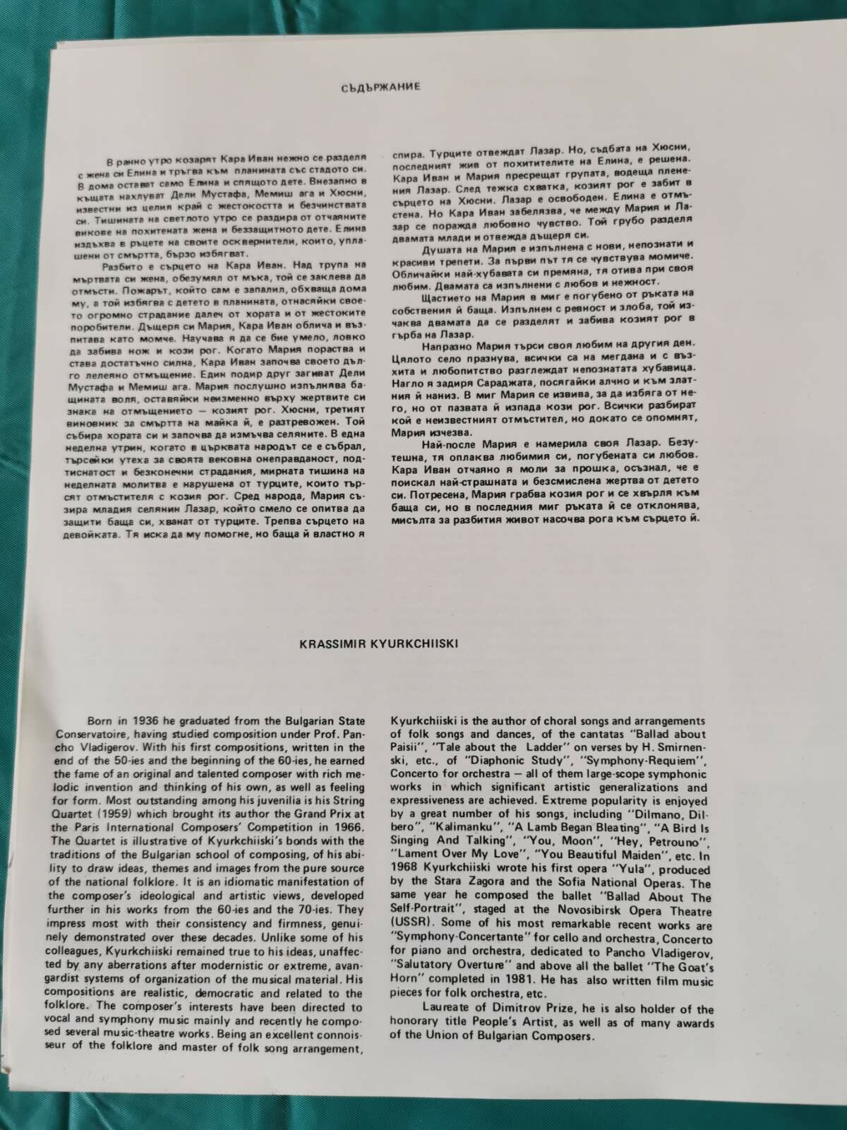 Красимир Кюркчийски. Козият рог: балет в 7 картини; либрето Милен Паунов по едноименния разказ на Николай Хайтов; изпълнява оркестъра на Софийската народна опера, диригент Димитър Манолов