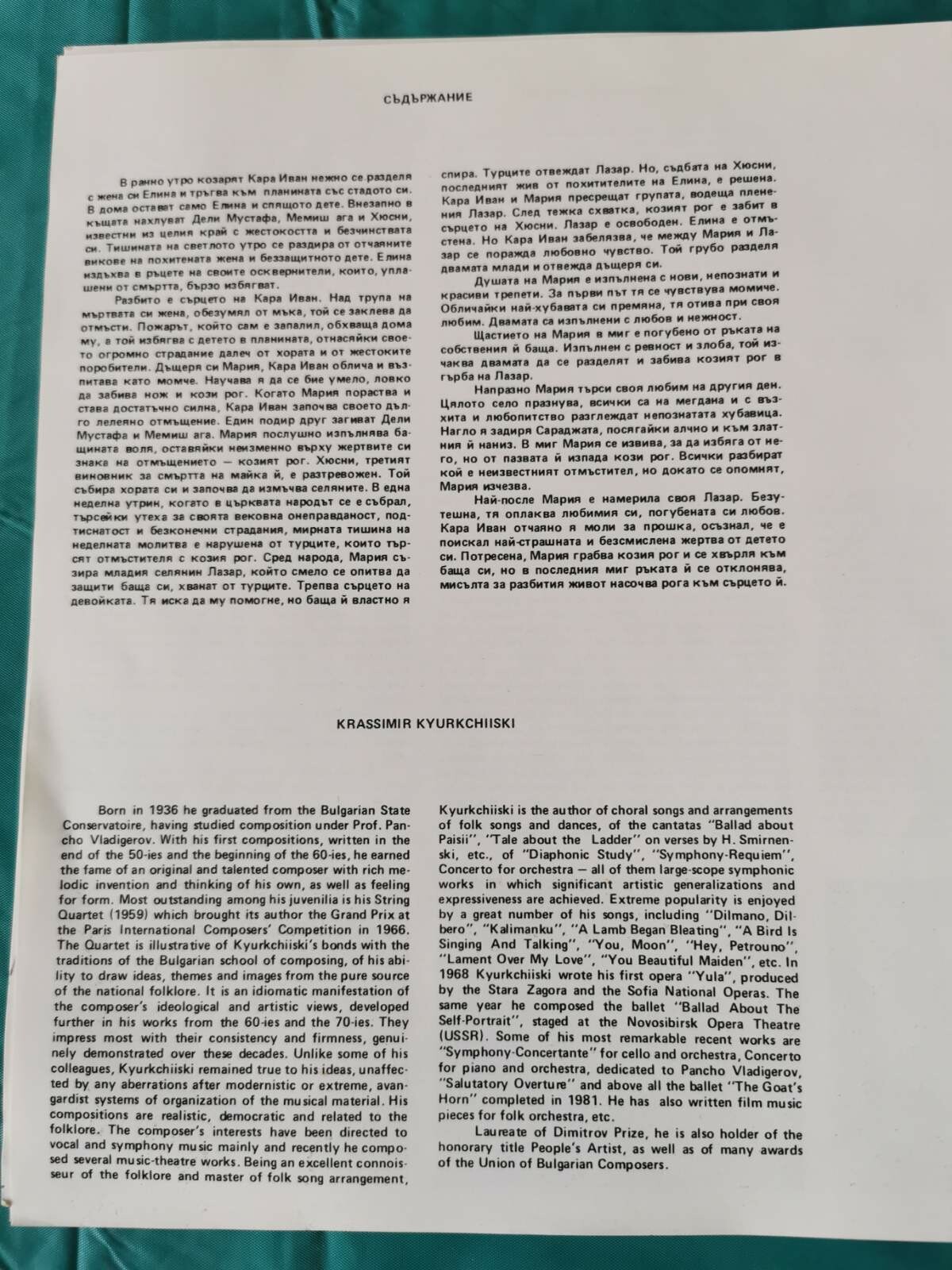 Красимир Кюркчийски. Козият рог: балет в 7 картини; либрето Милен Паунов по едноименния разказ на Николай Хайтов; изпълнява оркестъра на Софийската народна опера, диригент Димитър Манолов