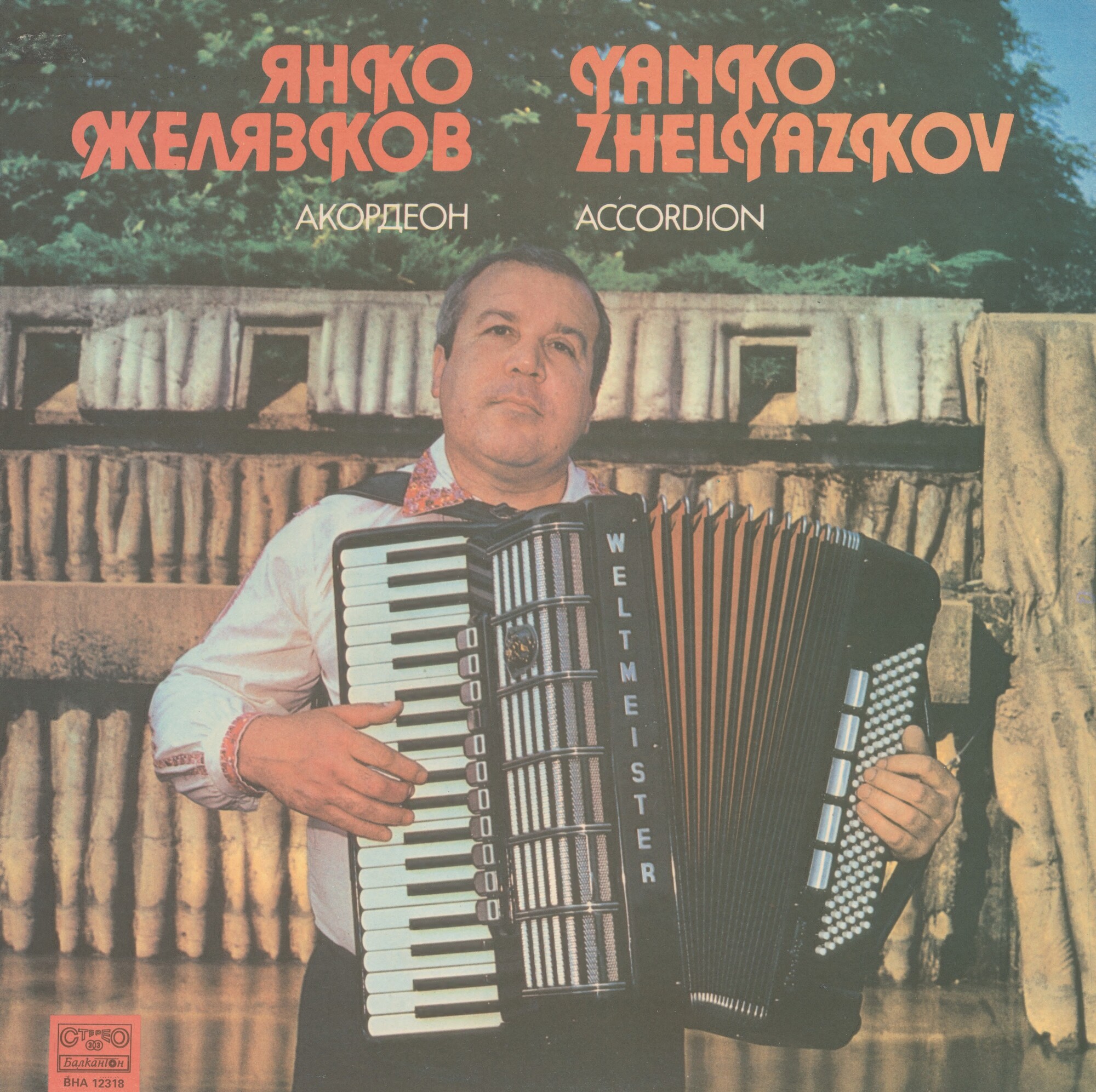 Янко Желязков (акордеон)