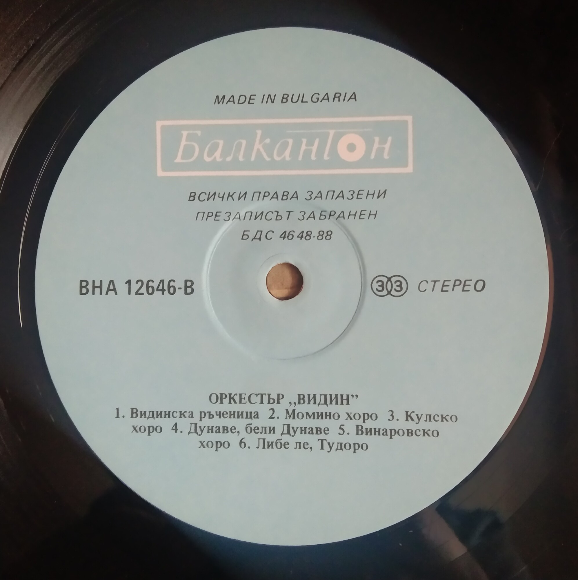 Оркестър "Видин" при Химически комбинат- гр. Видин. Крайдунавските ритми