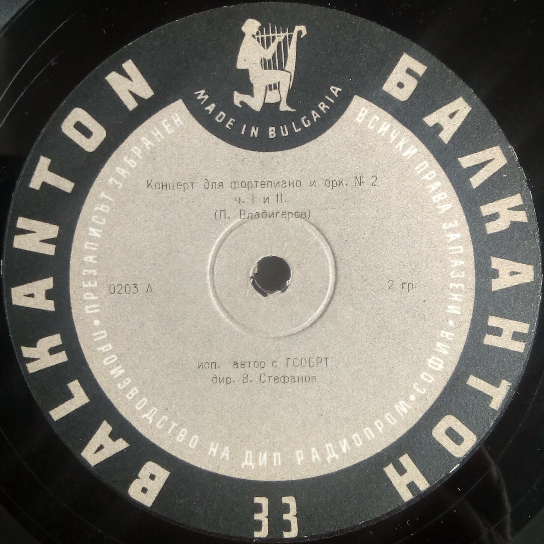 Панчо ВЛАДИГЕРОВ