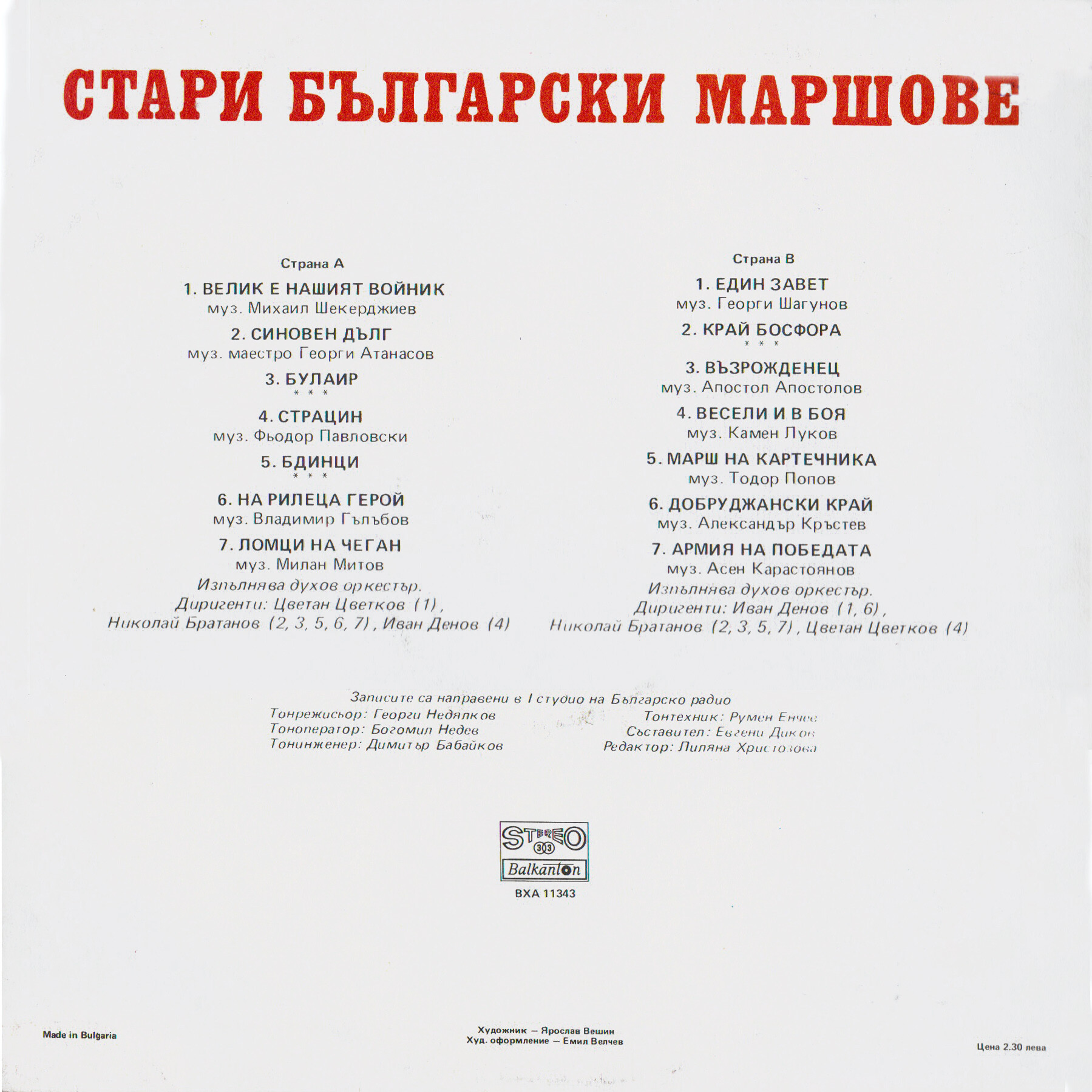 Стари български маршове