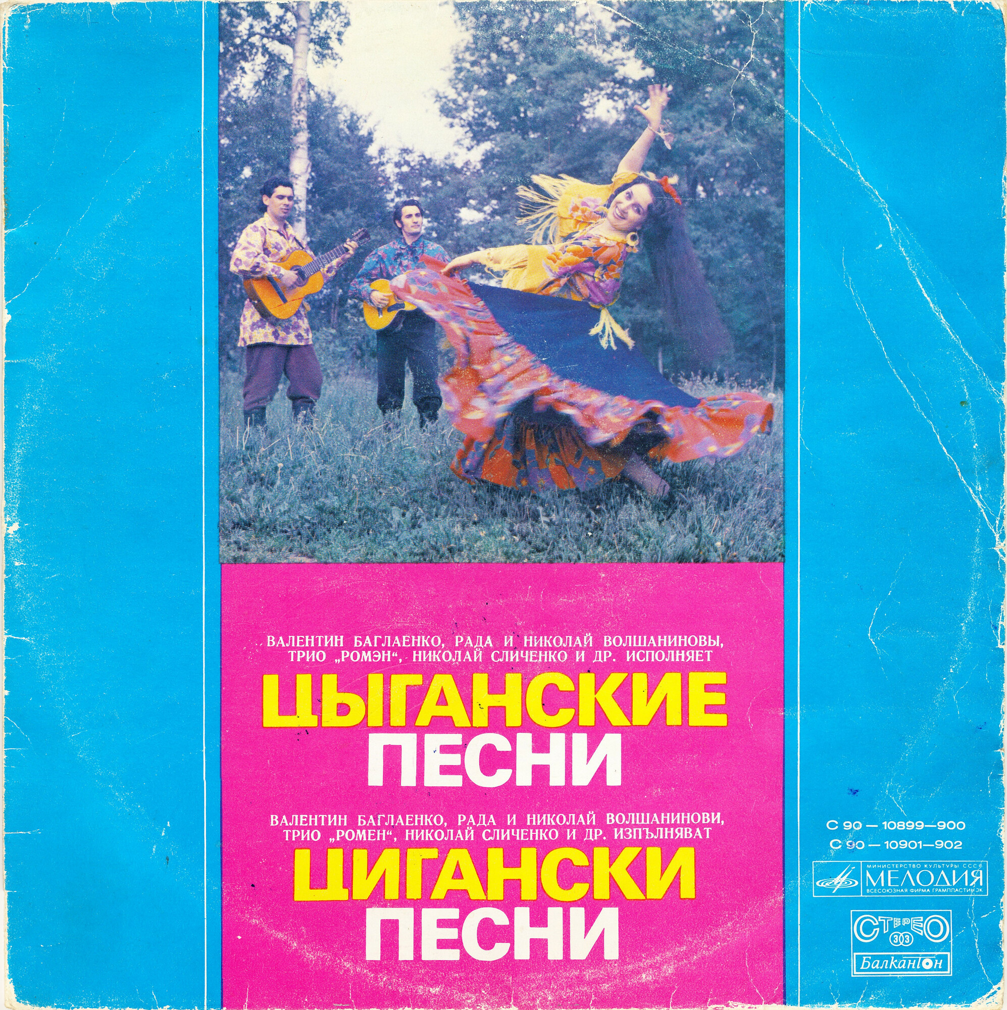 Цигански песни