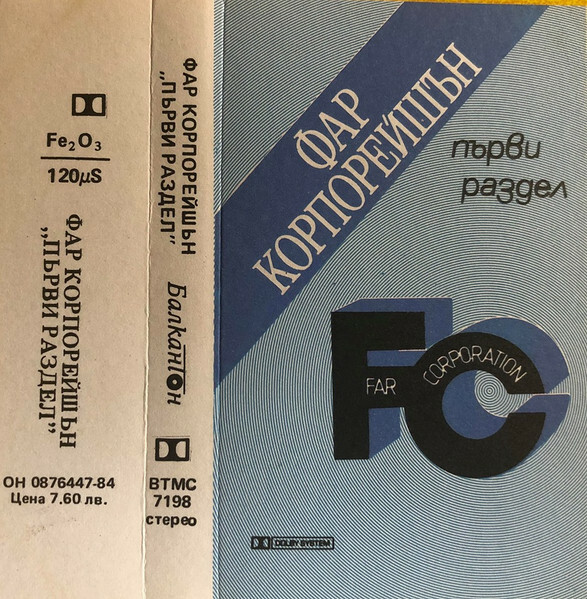 Фар Корпорейшън. Първи раздел