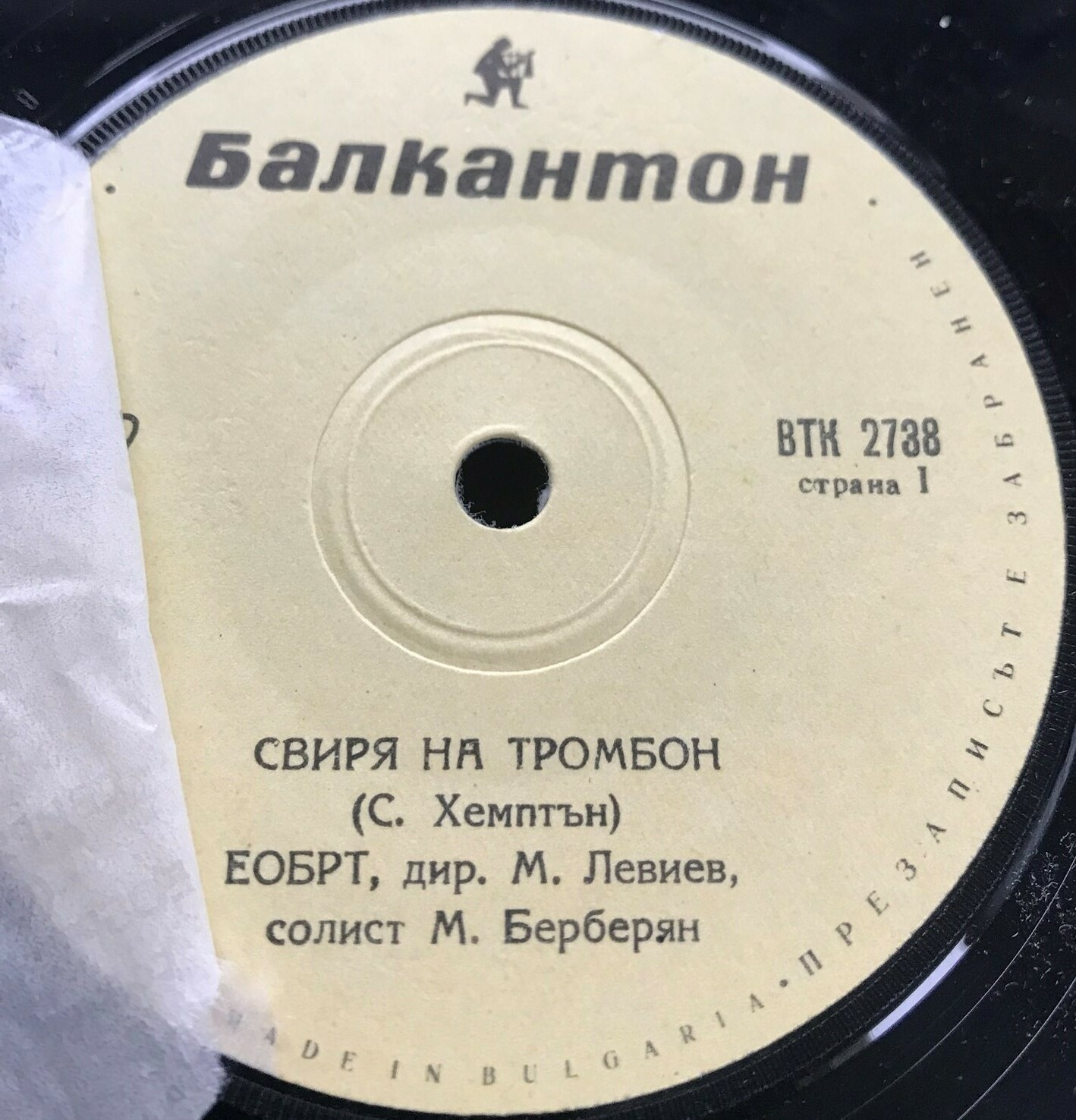 ЕОБРТ, дир. М. Левиев