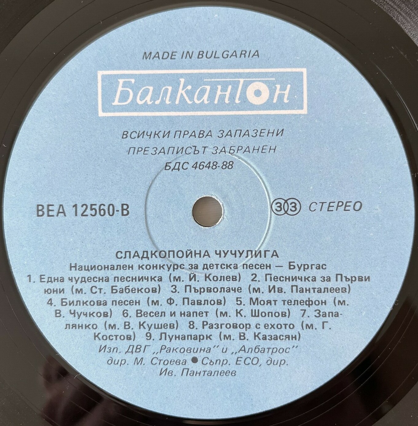 Сладкопойна чучулига: Национален конкурс за детска песен - Бургас