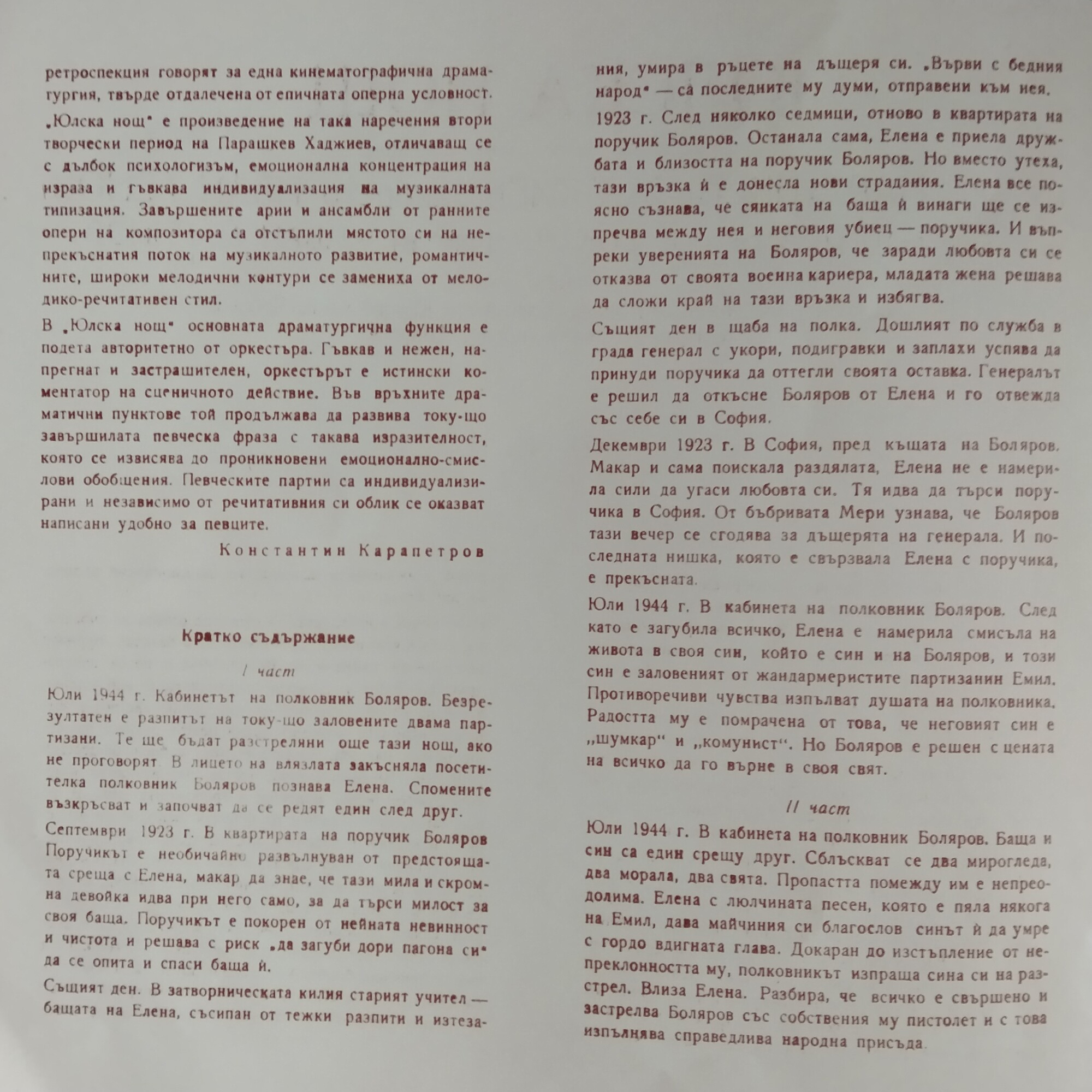 Парашкев ХАДЖИЕВ. Юлска нощ, опера. Либрето на Иван Генов