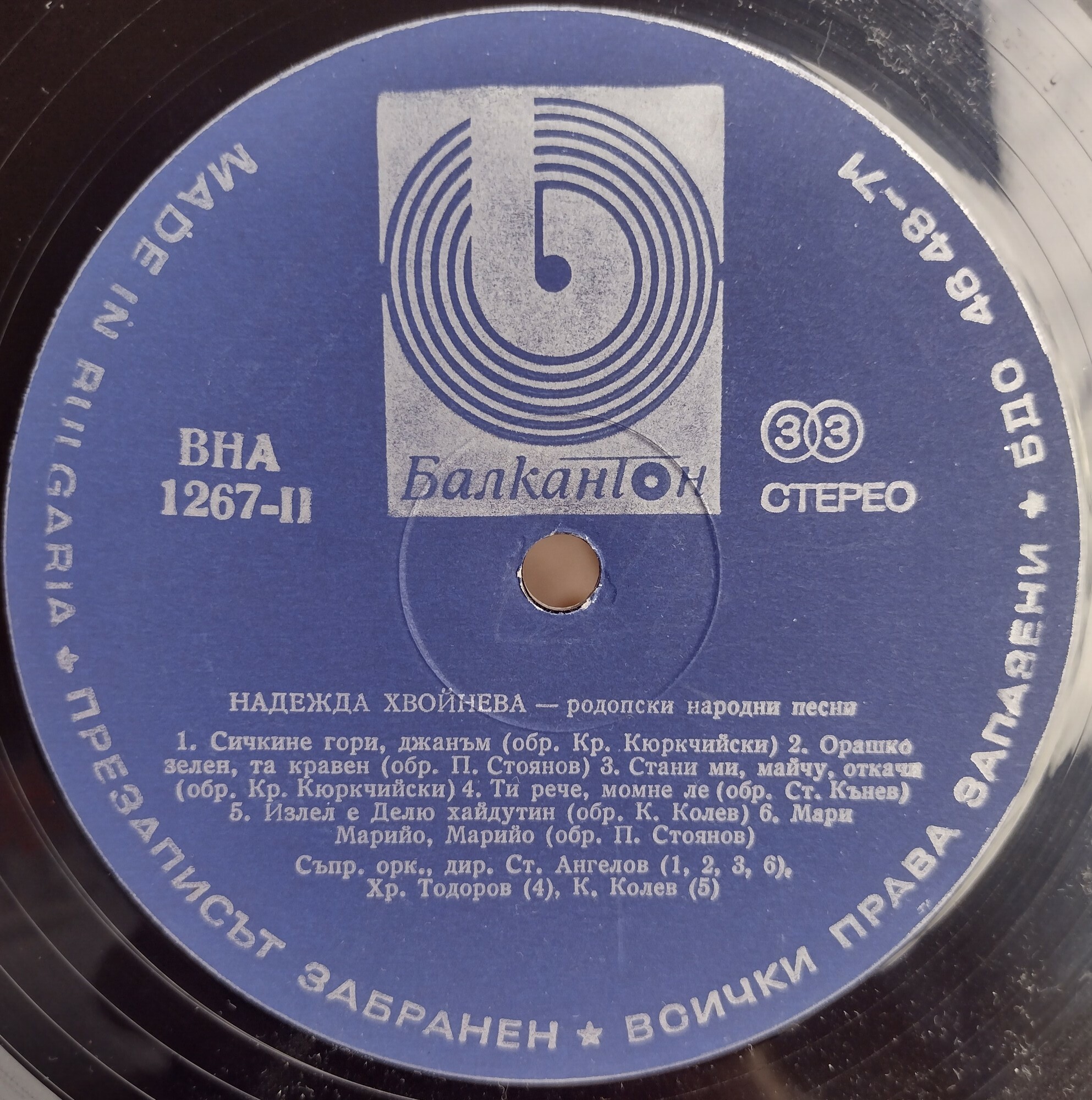 Надежда ХВОЙНЕВА. Родопски народни песни