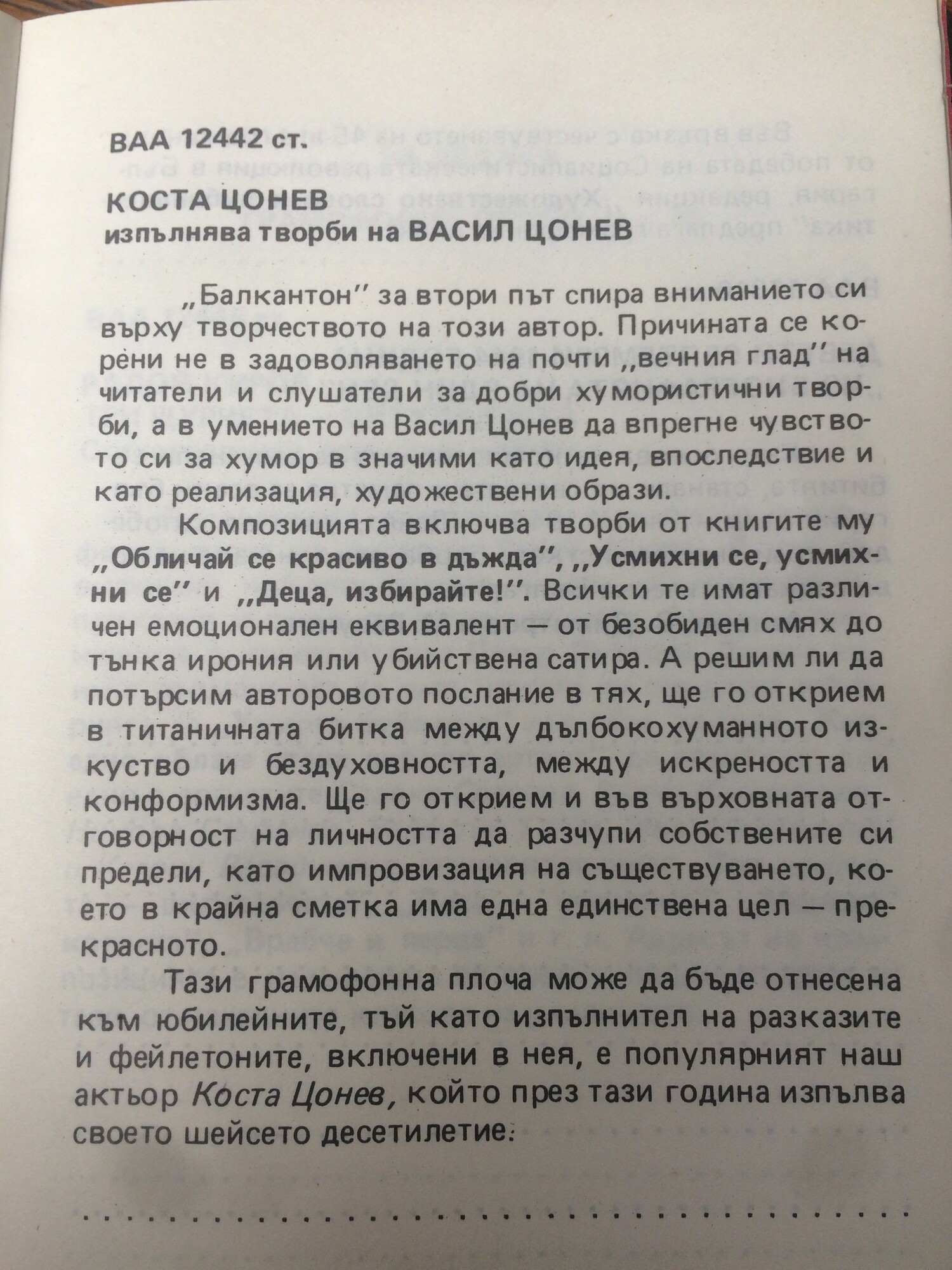 Коста ЦОНЕВ изпълнява творби на Васил Цонев