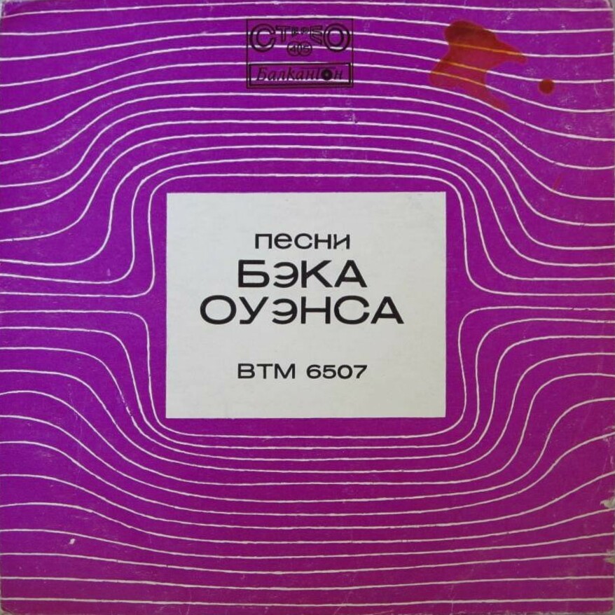 Песни от Бък Оуенс