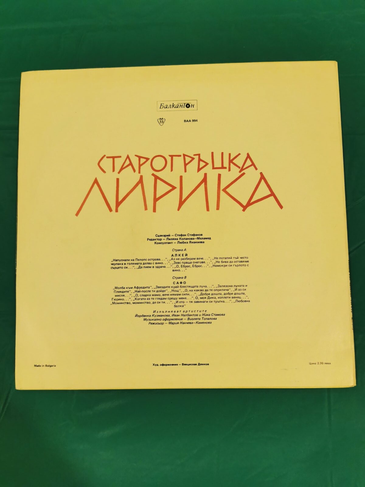 Старогръцка лирика