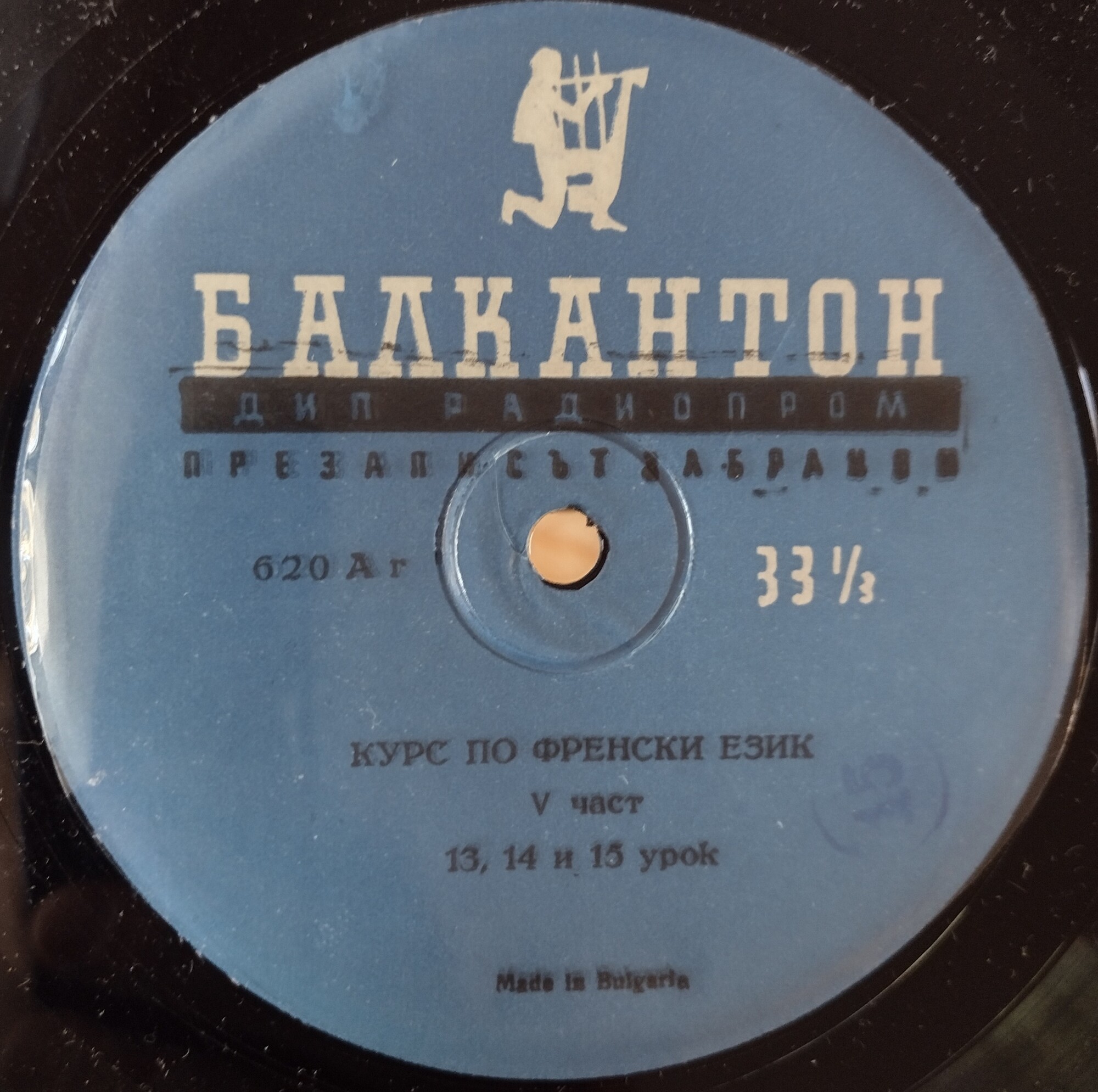Курс по френски език - 13, 14, 15, 16, 17 и 18-ти урок