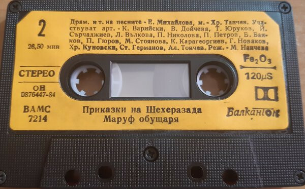 Приказки на Шехерезада 4. Маруф обущаря