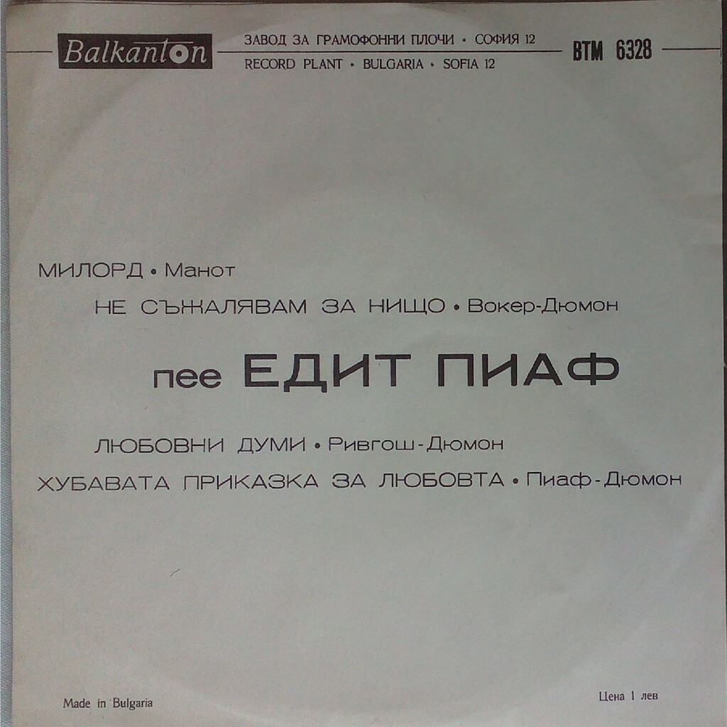 Едит Пиаф