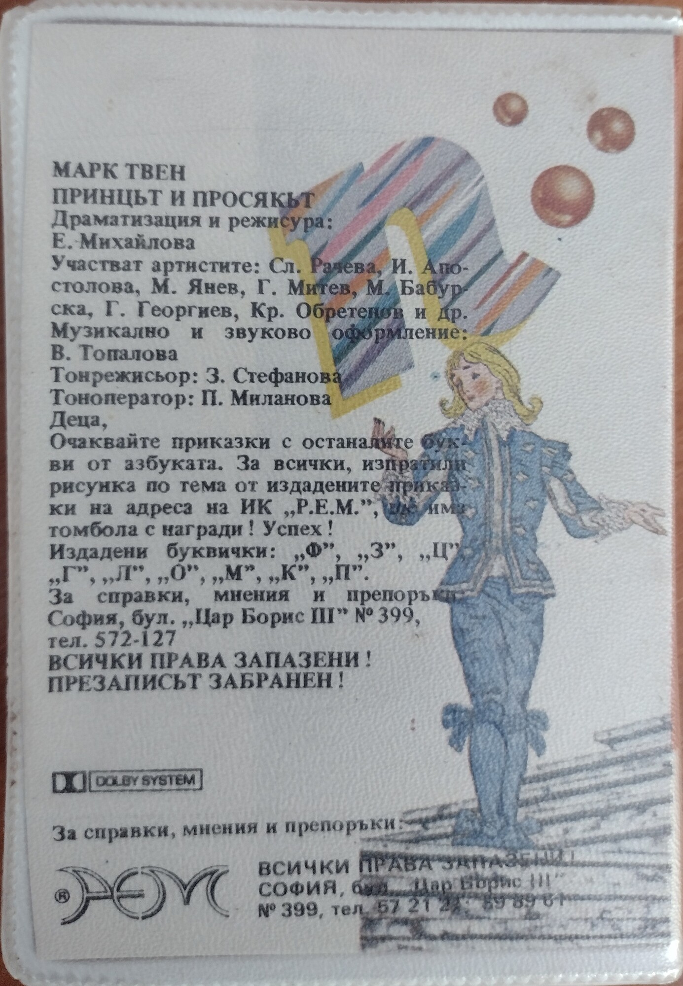 ПРИКАЗНА АЗБУКА. Марк Твен. "Принцът и просякът"