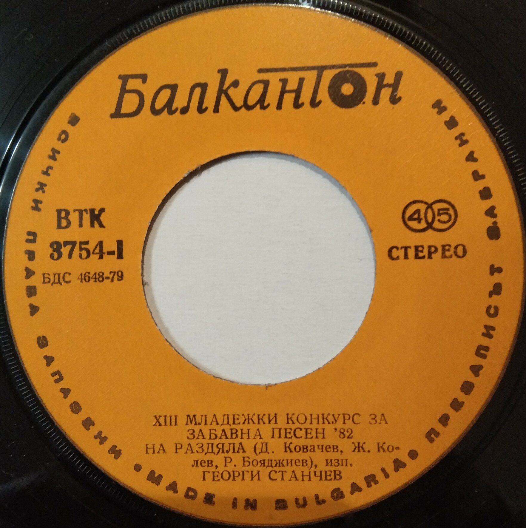 XIII международен конкурс за забавна песен '82