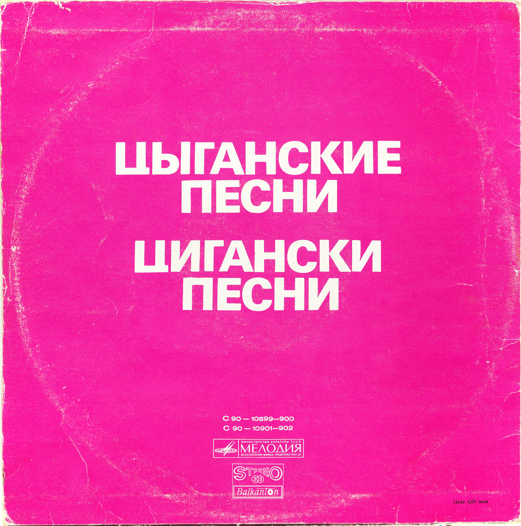 Цигански песни