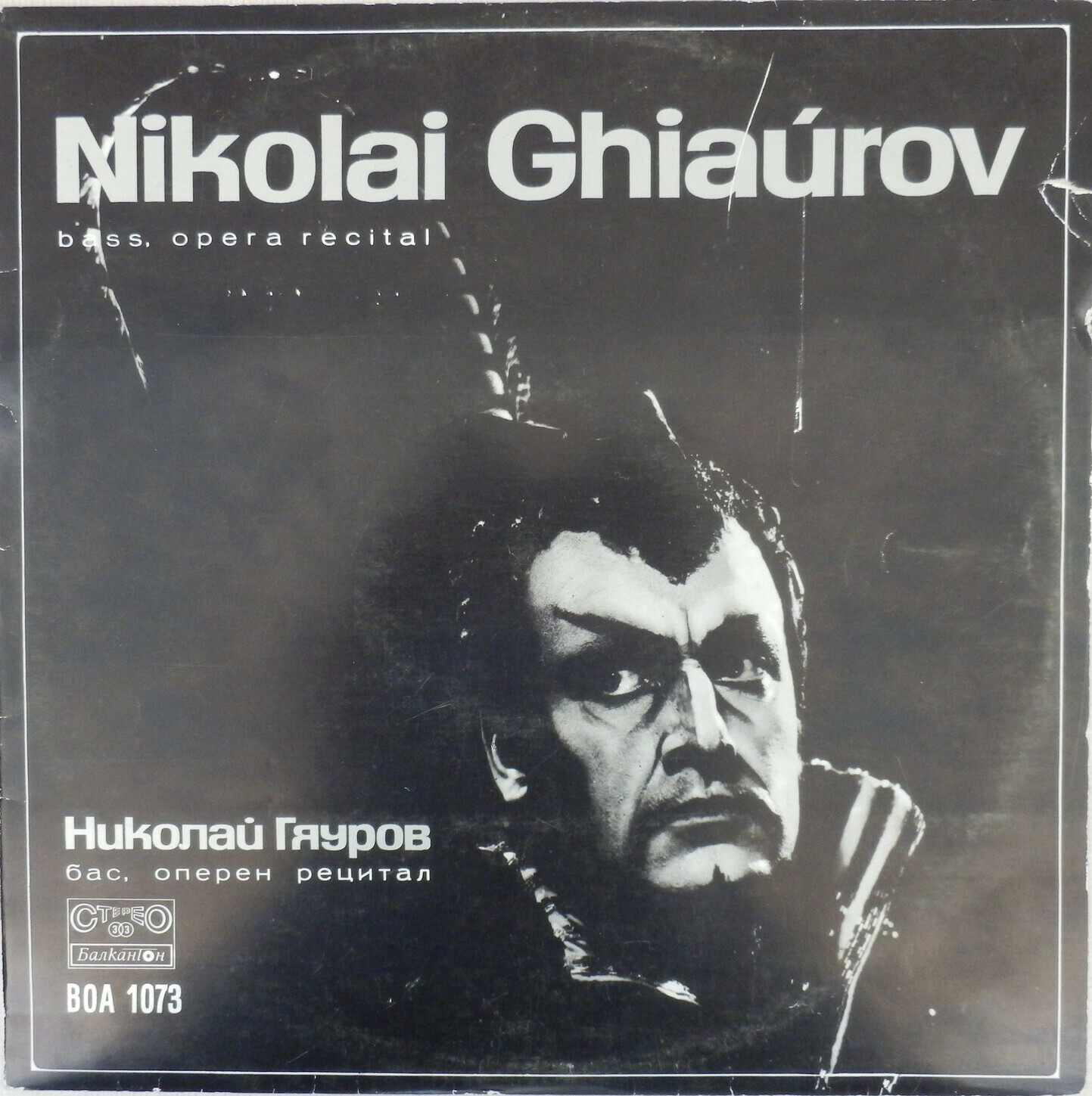 Оперен рецитал на Николай Гяуров - бас