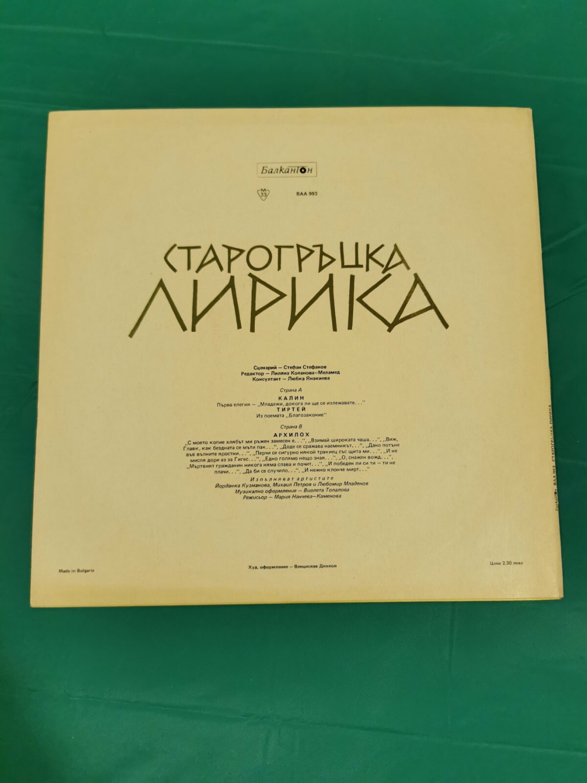 Старогръцка лирика