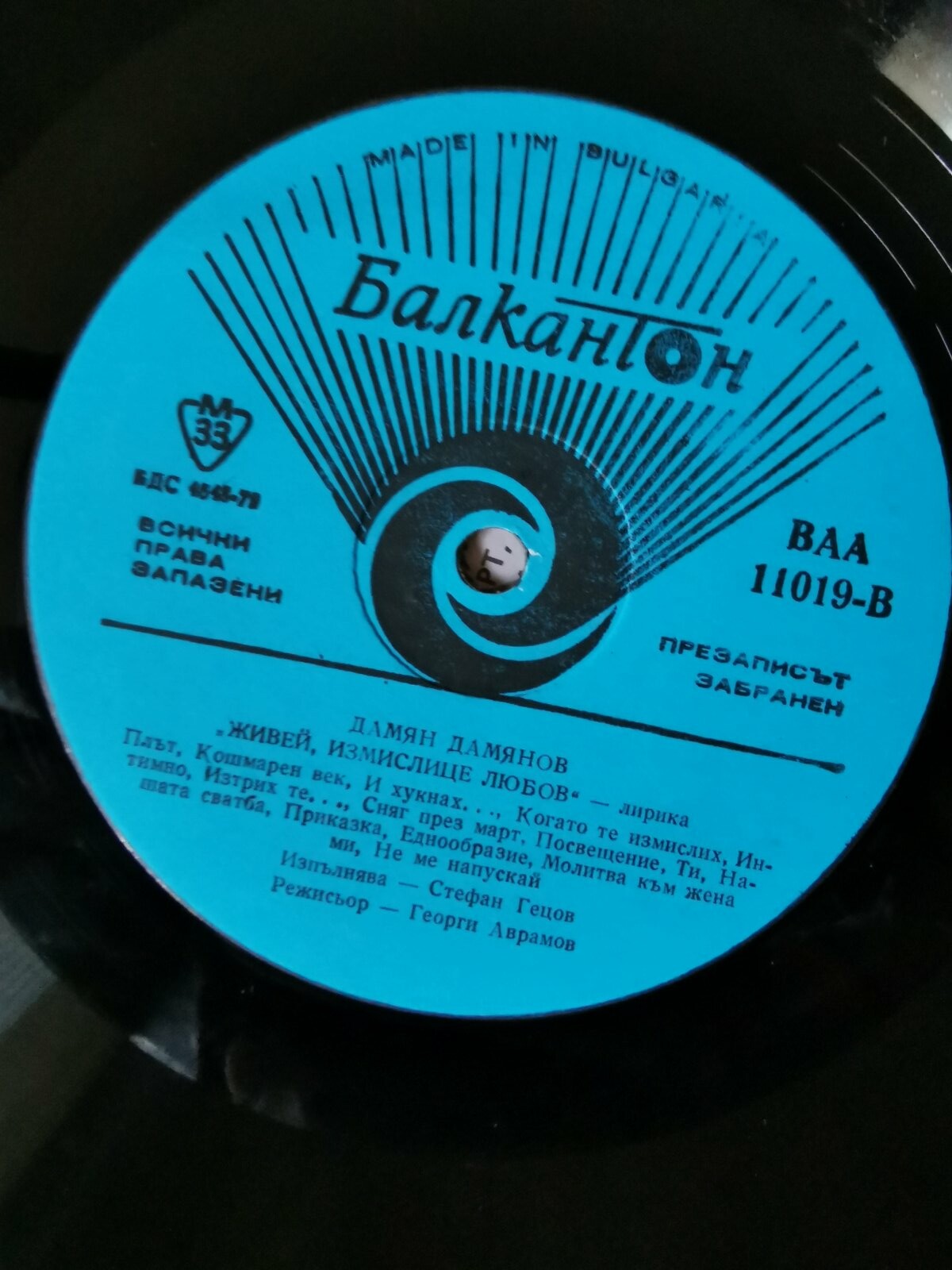 Дамян ДАМЯНОВ. "Живей, измислице любов!". Лирика. Изпълнява Стефан ГЕЦОВ
