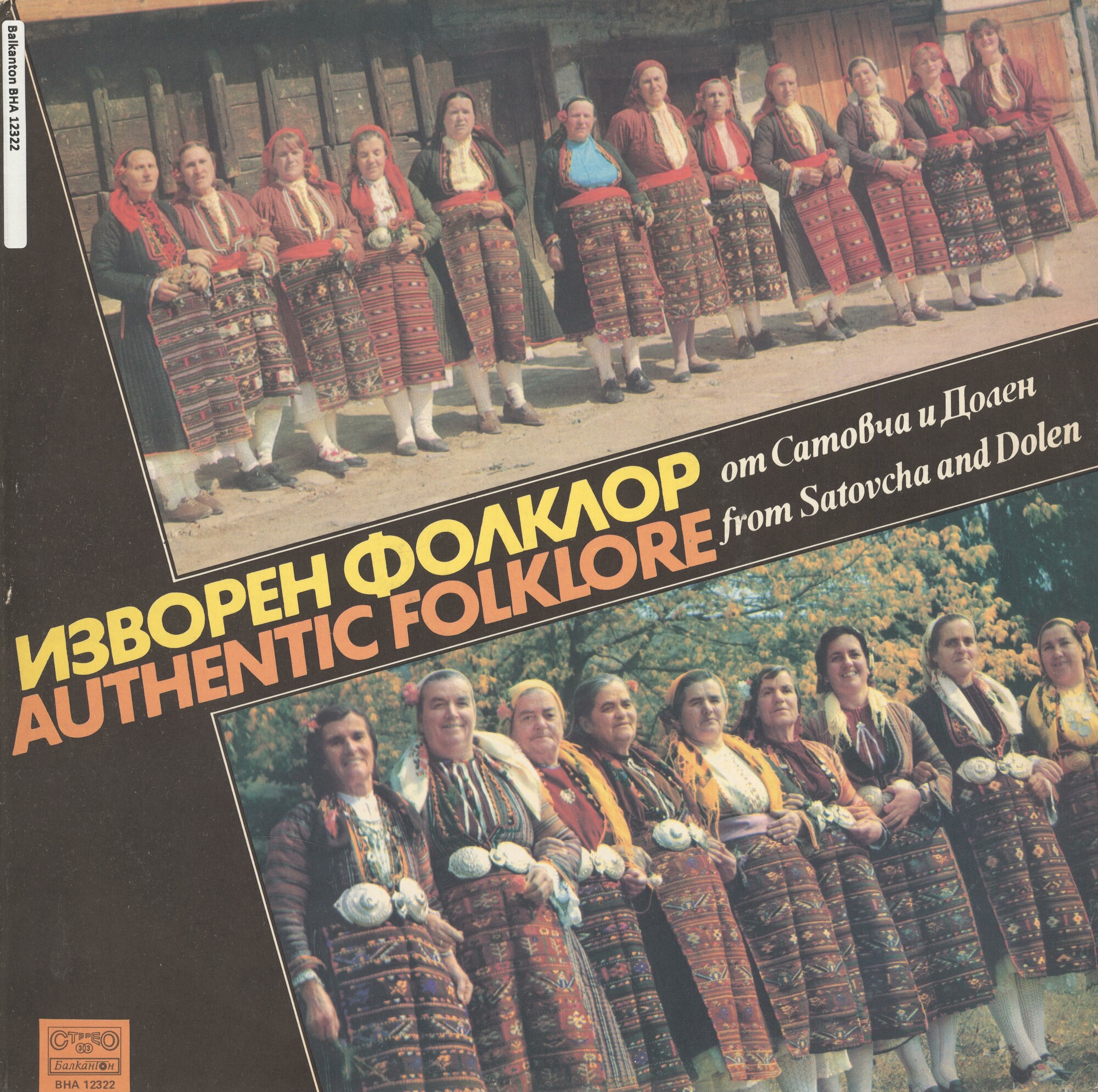 Изворен фолклор от Сатовча и Долен