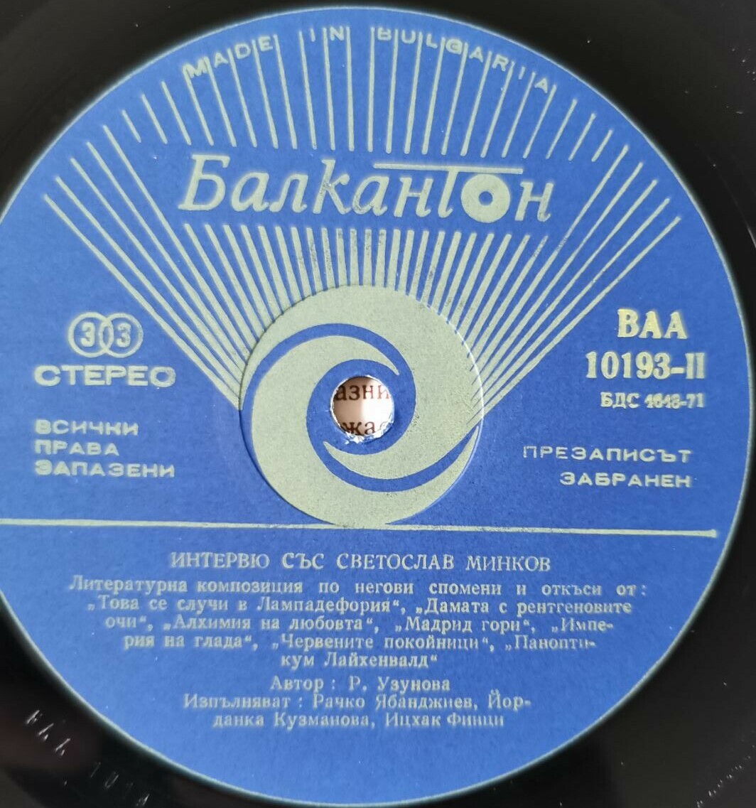 Светослав Минков. Творчески автопортрет