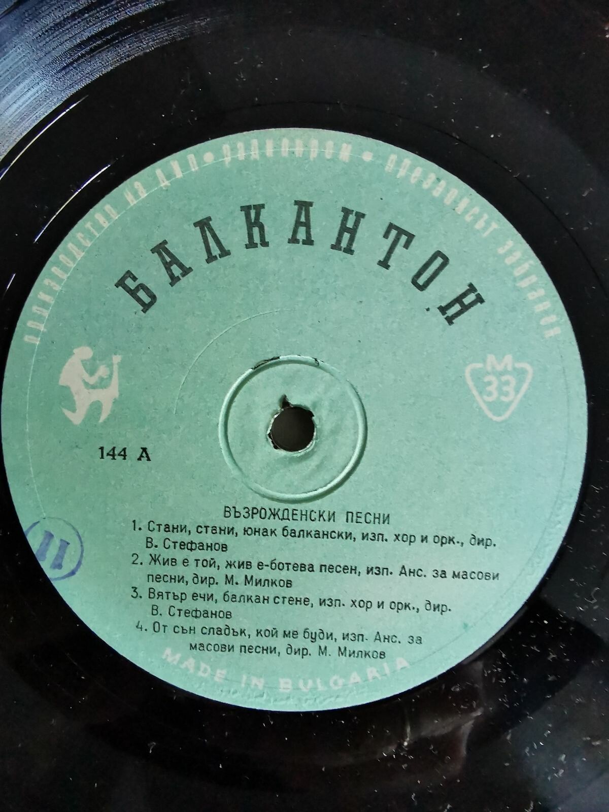 Възрожденски и стари революционни песни