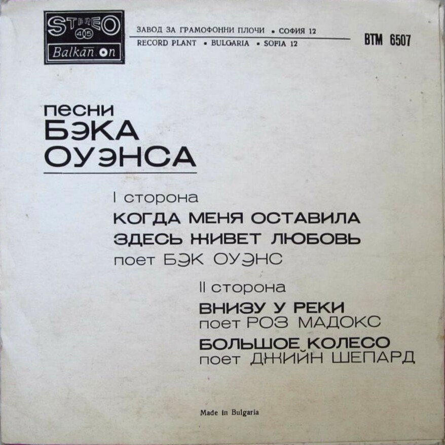 Песни от Бък Оуенс